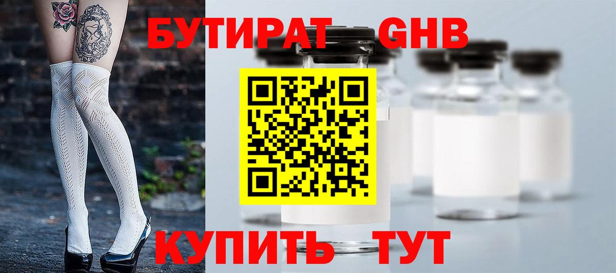 Строитель  БУТИРАТ  Вход с VPN  БУТИРАТ оксибутират 