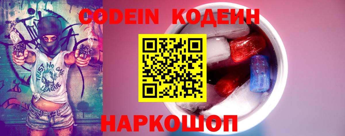 Кодеин напиток Lean (лин) Строитель