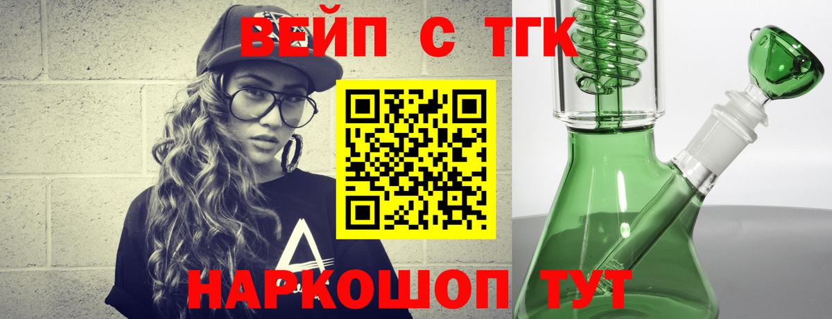 ТГК вейп  мега ТОР  Вход с VPN  Строитель  Дистиллят ТГК вейп  как найти закладки 